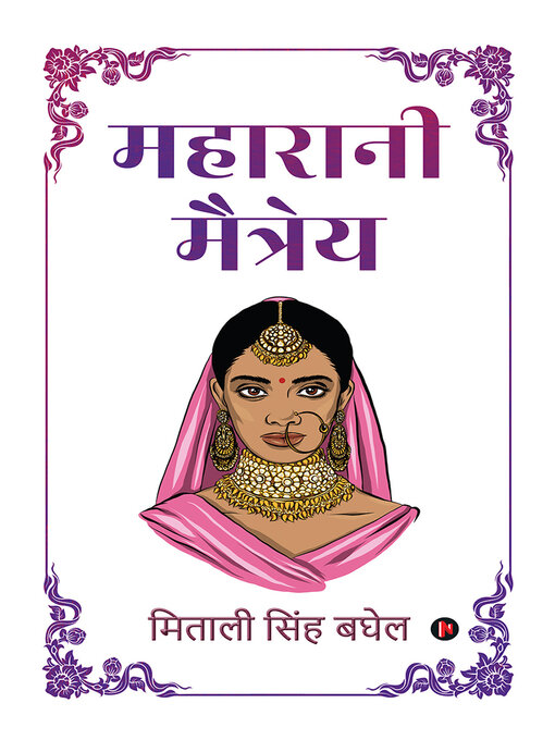 Title details for Maharani Maitreyi / महारानी मैत्रेय by Mitali Singh Baghel / मिताली सिंह बघेल - Available